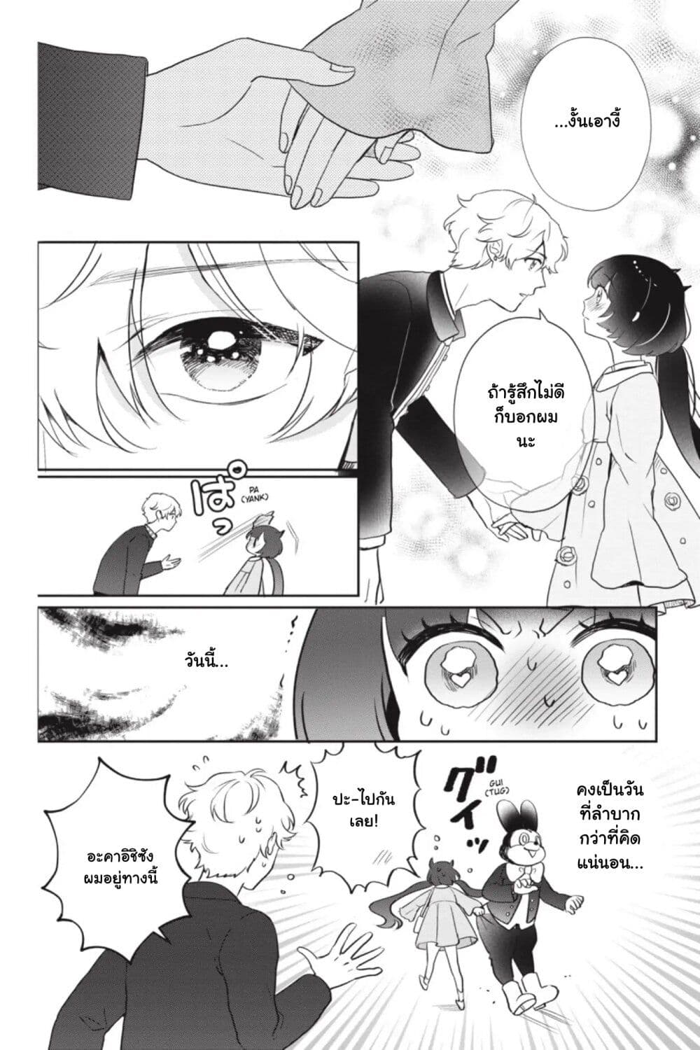 Otome Monster Caramelize ตอนที่ 5 (23)